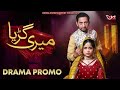 Meri Guriya | Official Drama Promo | MUN TV Pakistan