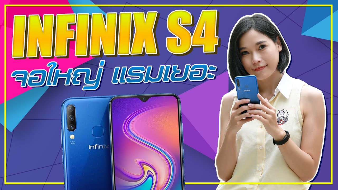 Infinix S4 : จอใหญ่ แรมเยอะ กล้องหน้ามาแน่นๆ ราคาแค่ 5,990บาท 