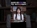 임신 못 한 이유, &quot;이것&quot; 단 하나였다! #shorts