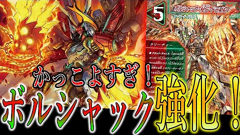 ボルバル ボルシャック 最強のドラゴンデッキがカッコよすぎる デュエマ デュエルマスターズ Mp3
