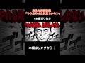 【麻生副総裁】やれるのは自民党しか•••続きは本編で...①