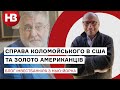 Американці купують золото,а Трамп запевняє, що вірус скоро пройде. Що відбувається в США?