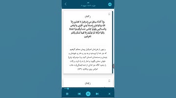 بسم الله الرحمن الرحیم ، سوره بقره آیه ۸۰ » ۸۴  🙏  تا ختم قرآن با ما باشید💚