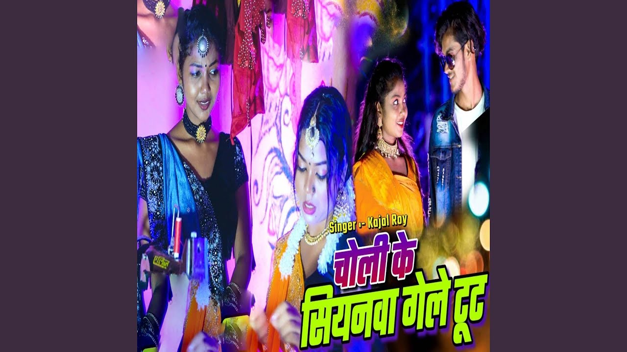 Choli Ke Siyanwa Gele Tut