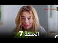 إسطنبول الظالمة الحلقة 7 النسخة المطولة Arabic Dubbed إسطنبول الظالمة الحلقة 7 النسخة المطولة Arabic Dubbed