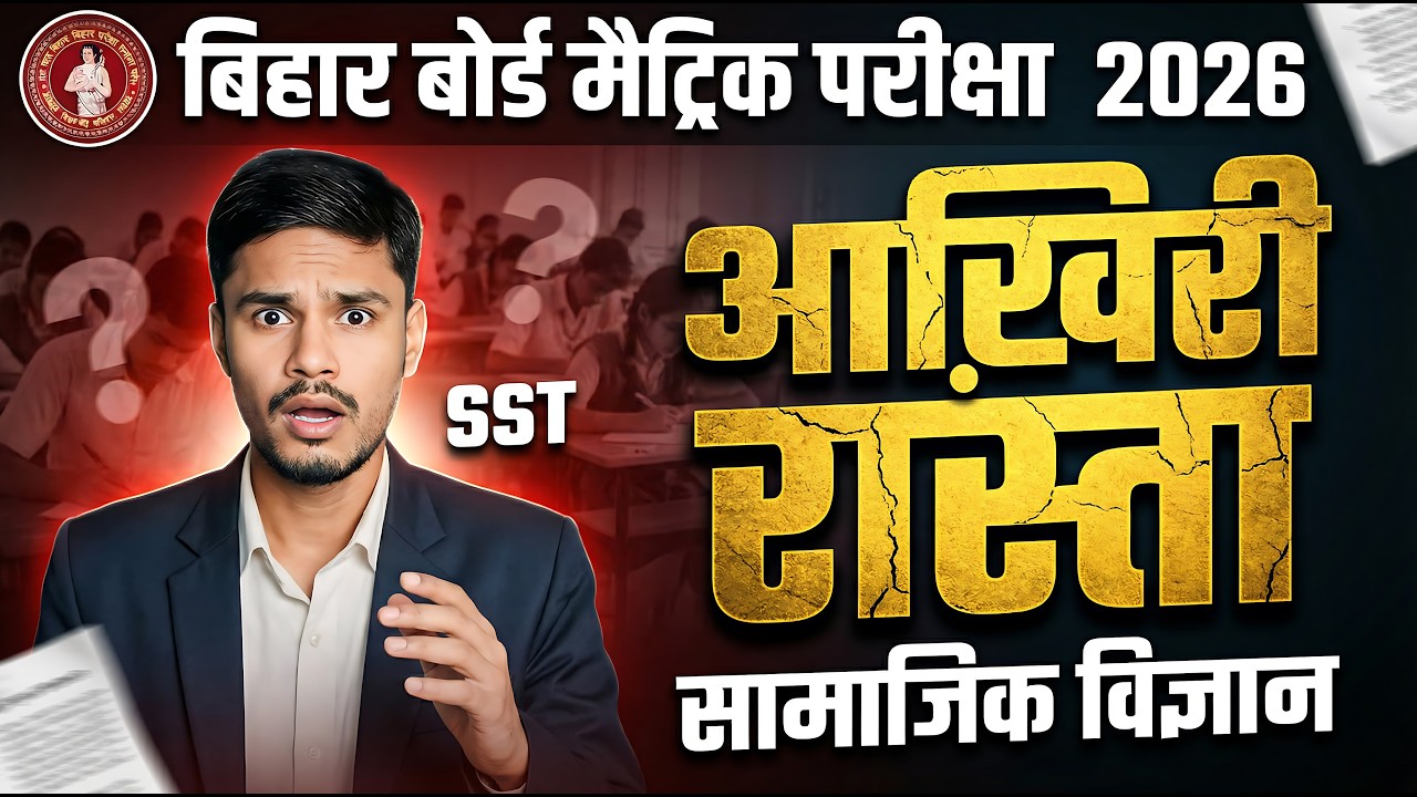 Bihar Board Class 10th sst REVISION Marathon in Just 1 Day