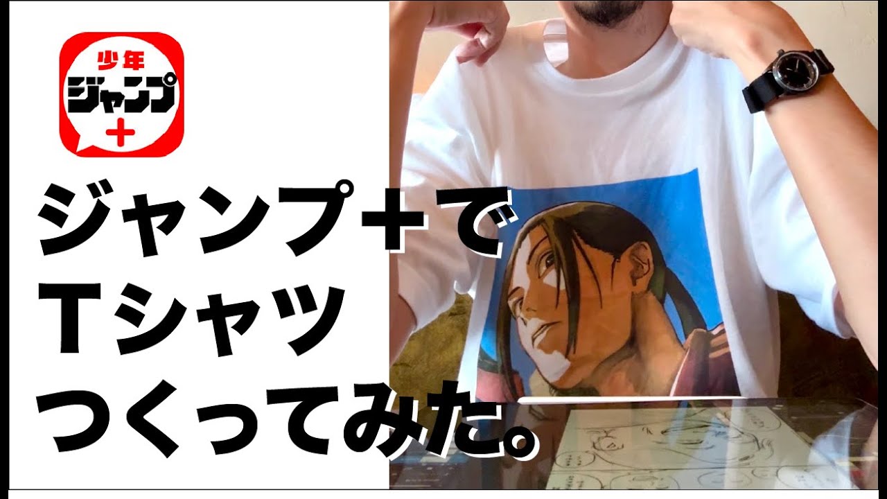 Honest Review] I made a T-shirt using Jump+. - YouTube