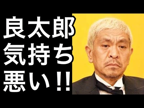 【清水良太郎】番組で「気持ち悪い」発言！？清水良太郎容疑者に放った発言に対してその理由とは！？【芸能なんでもニュースCH】