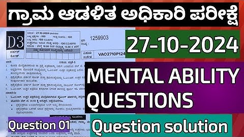 VAO EXAM 27-10-2024 MENTAL ABILITY QUESTIONS 01 #VAOMENTALABILITY2024 ಮಾನಸಿಕ ಸಾಮರ್ಥ್ಯ ಪ್ರಶ್ನೆ 01