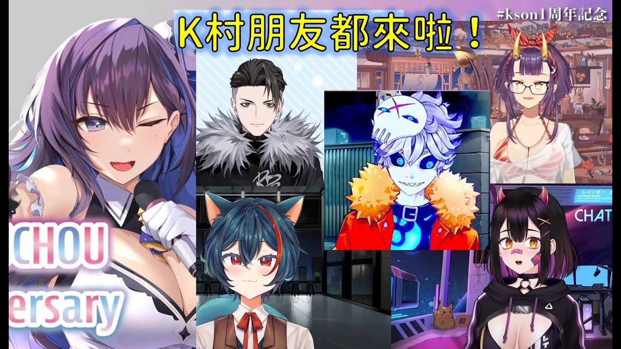 【Kson】為美好的總長出道週年獻上K村友人的祝福 (中文字幕) 【Nux/rpr/Merry/Onigiri/rainhoe】