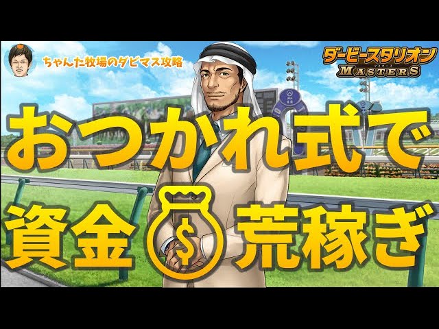 ちゃん た ダビマス 【ダビマス】オススメの厩舎先は？どこに入厩させるべきか？ ｜