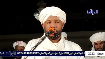 قل من ينجيكم من ظلمات البر والبحر... تلاوة خاشعة مع  شيخ الزين محمد أحمد| الرائد في رمضان