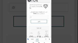 موقع تبادل اشتراكات تيكتوك كلهم عرب