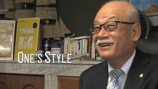 【公式】One's Style　#7　地平　宏（ターナー色彩株式会社）