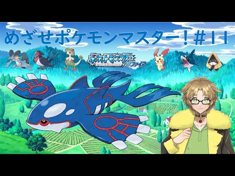 【めざせポケモンマスター】数年ぶりにカイオーガとご対面【ポケットモンスターサファイア】
