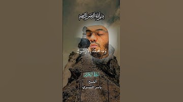 #سورة_آل_عمران #ياسر_الدوسري #قرآن #قران_كريم #القرآن_الكريم #shortvideo #guidedbyalquran #short 🌹