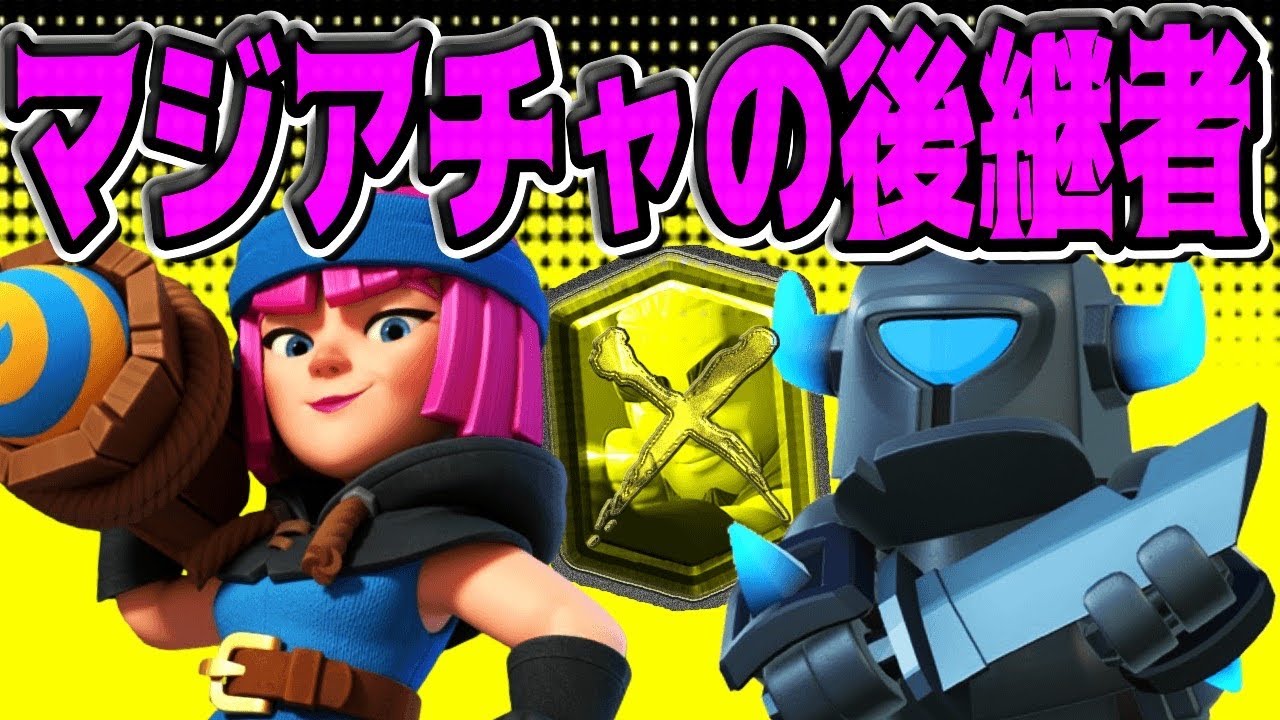 クラロワ 今ロケット砲士が熱い 環境にどん刺さり クラロワ 今ロケット砲士が熱い 環境にどん刺さり