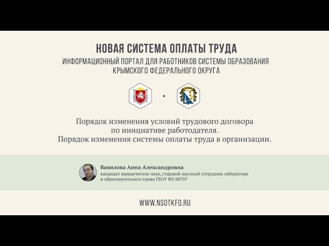 Порядки изменения условий трудового договора и системы оплаты труда