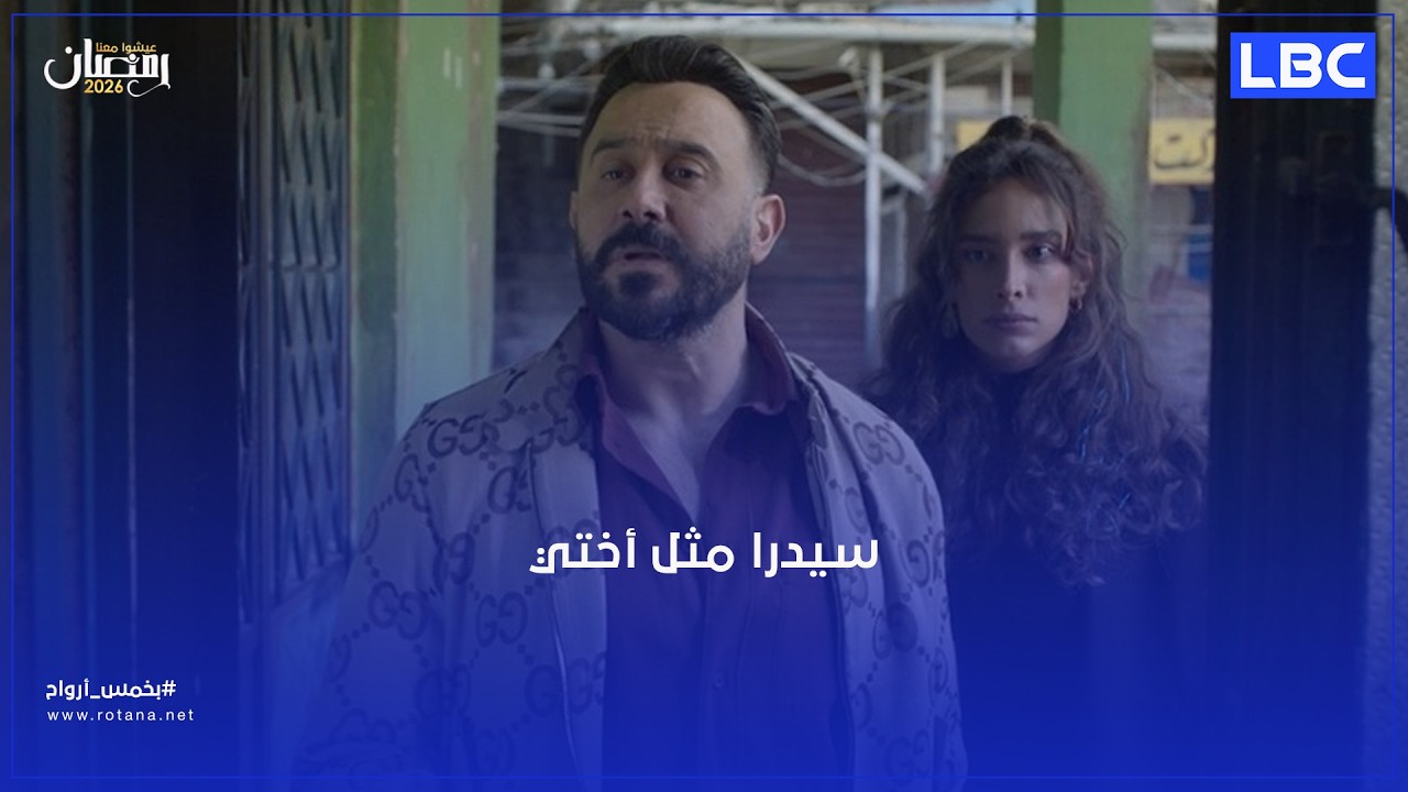 سيدرا رفيقتي مثل أختي!