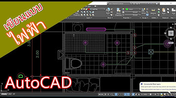 การเขียนแบบงานไฟฟ้าเบื้องต้นด้วย AutoCAD