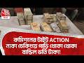কমিশনের টাইট Action, নাকা চেকিংয়ে গাড়ি থোকা থোকা বান্ডিল ভর্তি টাকা! Thakurpukur Naka Checking