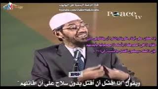 مفهوم الجهاد في الاسلام - ذاكر نايك Dr Zakir Naik