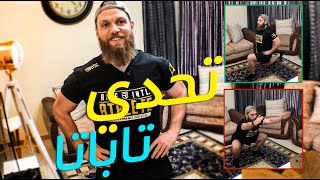 تحدي التاباتا  اربع دقايق من افضل التمارين لحرق الدهون