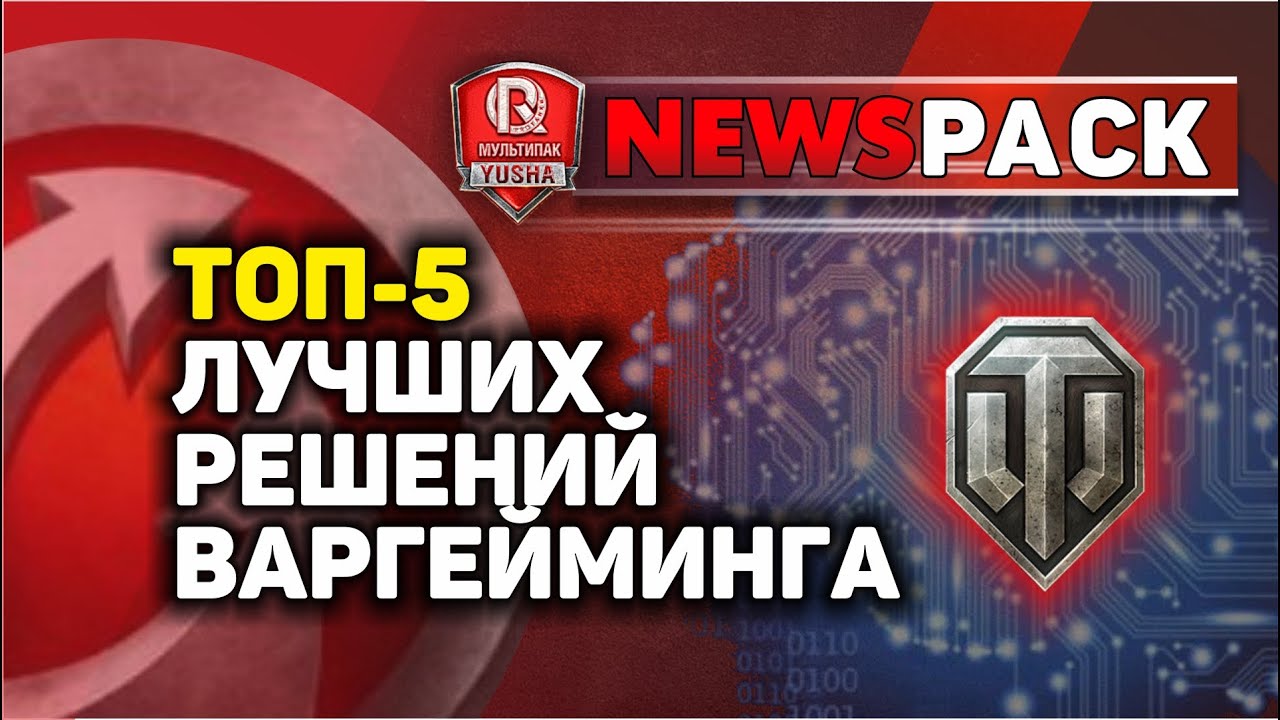 мирский замок ТОП-5 ЛУЧШИХ РЕШЕНИЙ WG В WORLD OF TANKS
