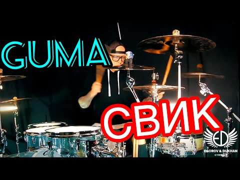 Guma x Лёша Свик - Стеклянная 2 Drum Cover By Brdntr