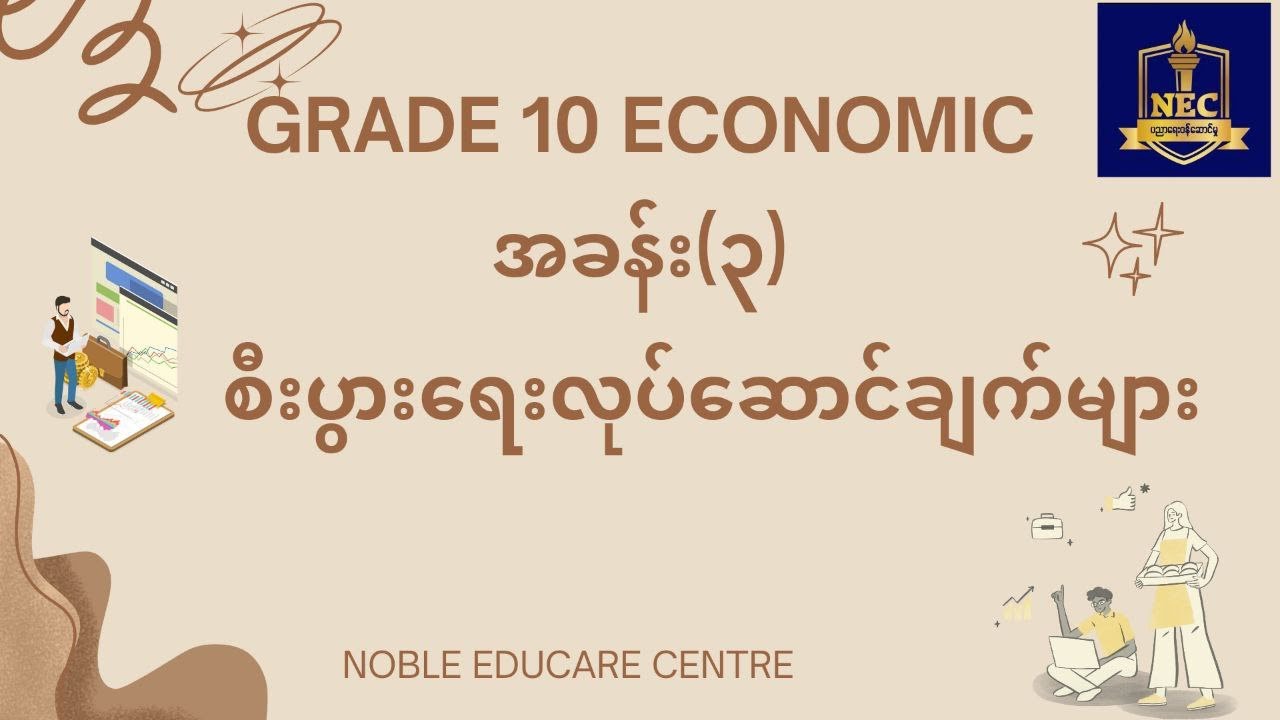 Grade 10 Economic Chapter 3