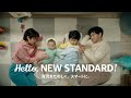 [Amazon Echo] Hello, New Standard! 育児をもっと楽しく 30秒編