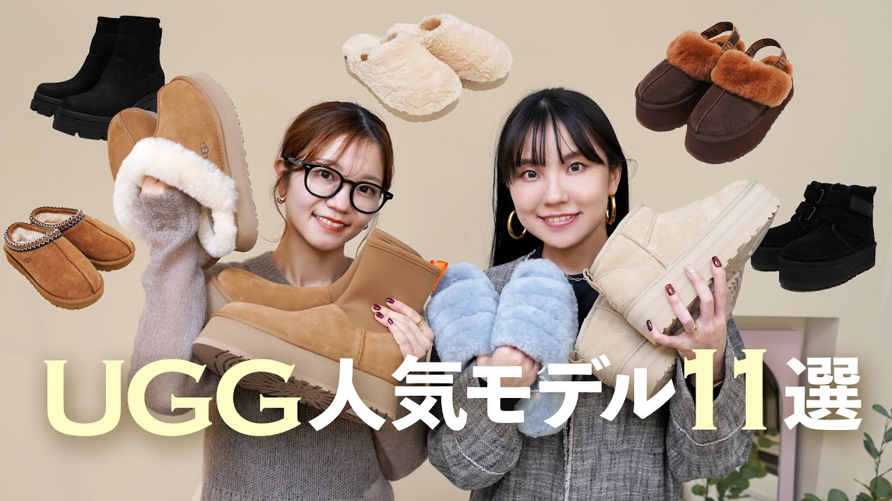 爆売れ中!!UGGの人気モデル11選⛄大ヒット中のムートンブーツやもこもこサンダル、新作の厚底ブーツなどを徹底レビュー  ~BUYMA(バイマ)購入品紹介~