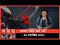 Found on YouTube: প্রবাসে সময় | রাত ১টা | ২০ সেপ্টেম্বর ২০২২ | Somoy TV Bulletin 1am | Latest Bangladeshi News
