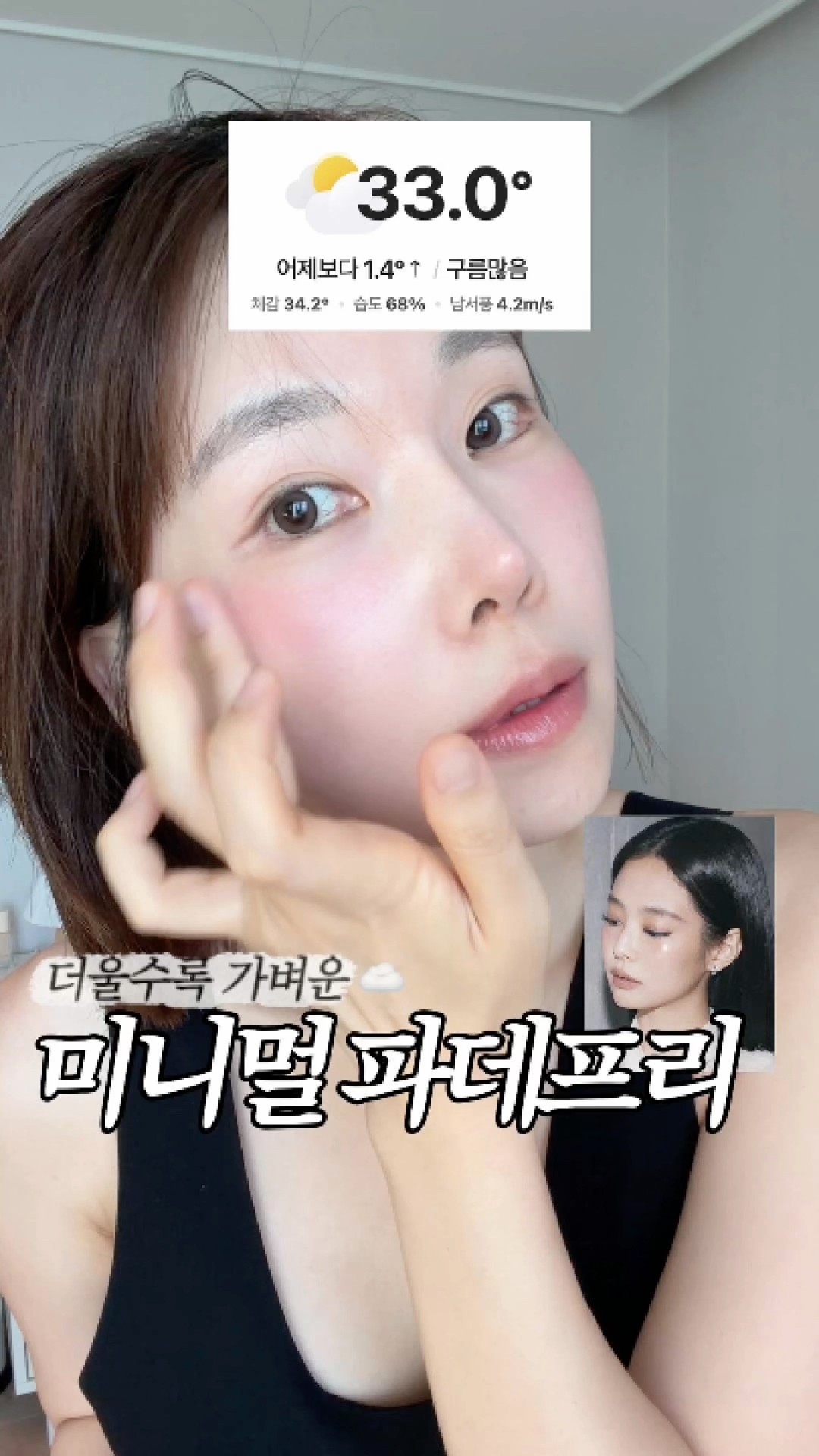 추구미가 미니멀인 사람의 한여름 파데프리✨1만원대 꿀템도 찾아옴