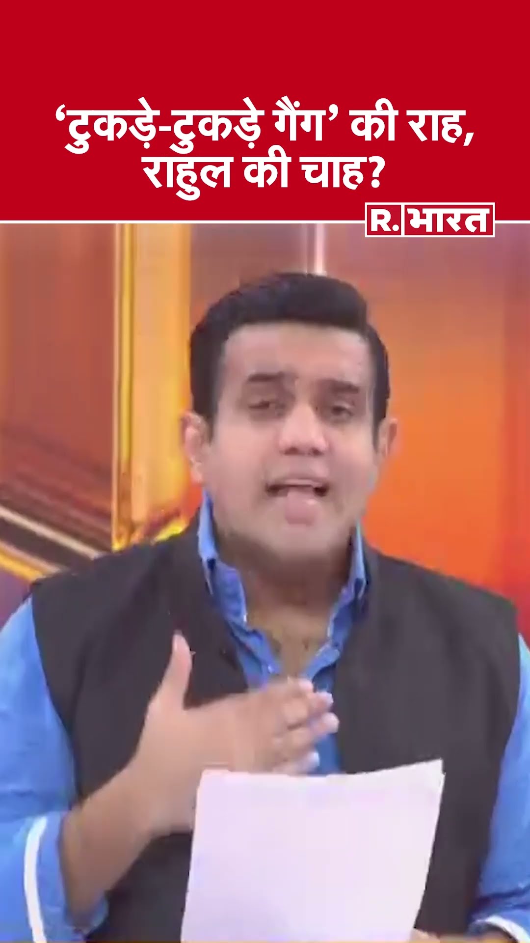 'टुकड़े-टुकड़े गैंग' की राह, राहुल की चाह? देखिए #poochtahaibharat में ऐश्वर्य का एजेंडा