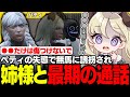【#ストグラ】無馬かなに突然誘拐されて姉と最後の通話をするパティ【無馬かな/小峯玲/羽山ペティ/羽山パティ/ユニべロス/ストグラ切り抜き】