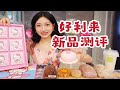 好利来 你是懂女孩子的 好利来 你是懂女孩子的