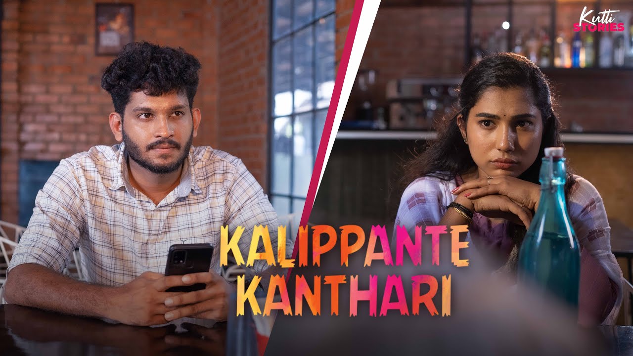 Kalippante Kanthari  Malayalam Short Film  Kutti Stories