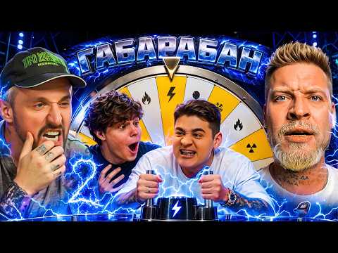 Emil, Fatich, Andrey Stary GABARABAN! Episode 2!