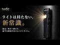 超薄型でピタッと貼れるコンパクトライト WF2 ~どこでも、瞬時にハンズフリー~