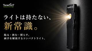 超薄型でピタッと貼れるコンパクトライト WF2 ~どこでも、瞬時にハンズフリー~