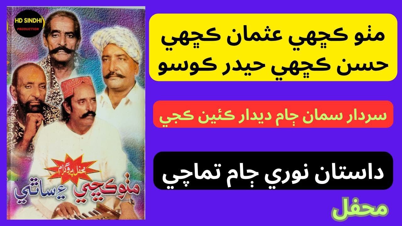 Sardaar-Sama-Jaam-Aaoin-Thunji || Mitho Khachi Ain Sathi || Hd Sindhi Production ||