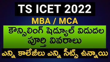 TS ICET 2022 Counselling Dates Announced | Number of Colleges & Number of Seats in MBA & MCA Courses