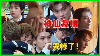 《💎创造营2021》】全程哭点！淘汰残忍哭瞎！男孩们的神仙友情，太让人感动了！