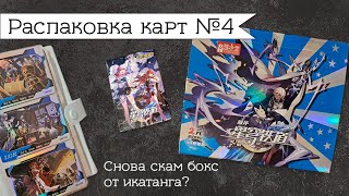 Распаковка карт №4 | Бокс по Honkai Star Rail