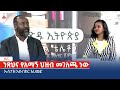 ንጽህና የአማኝ ህዝብ መገለጫ ነው - ኡስታዝ አቡበክር አህመድ Etv | Ethiopia | News zena