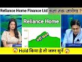 reliance home finance share news today l reliance home finance share news l reliance home finance