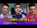 Cheb Fatah Sghir زين و لاطاي ماشي Ai درتك objectif Ft Mayssoum Clip Vidéo 2026 mp3