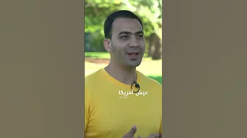انا شغال في الخليج اعمل مقابلة السفارة في بلدي الام ولا في بلد الاقامة عيش أمريكا مصطفى الحسيني 