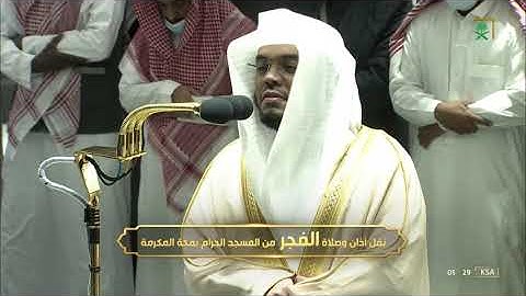 فجرية خاشعة للشيخ #ياسر_الدوسري سورة يوسف 69-87 الجمعة 22 شعبان 1443#المسجد_الحرام